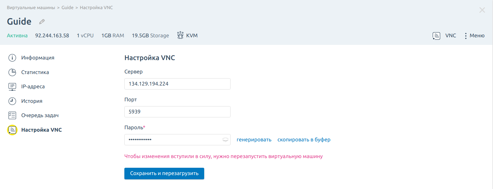 Как войти в панель управления VPS, узнать свой IP и пароль для SSH и VNC -  База знаний - DarkHost